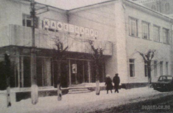 Кафе "Пахра" на Революционном проспекте, 1988 год 