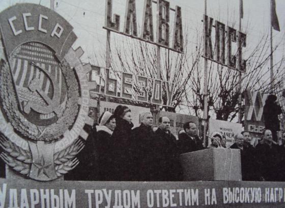 Митинг по случаю награждения города Подольска орденом Трудового Красного знаменем 