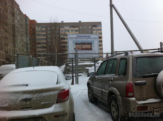 Строительство детского сада на Подольской улице 