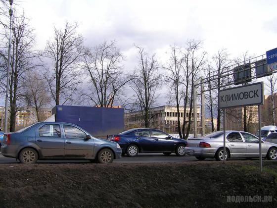 Въезд в Климовск 