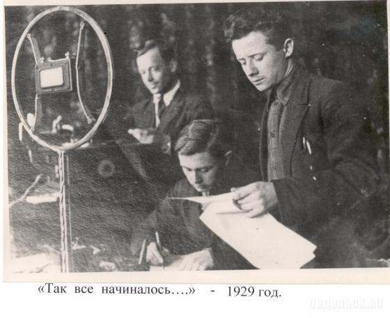 Радио Подольска, 1929 г. 