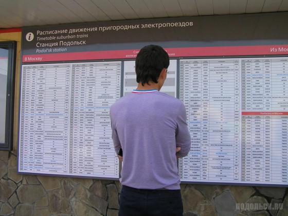 Расписание на ст. Подольск 