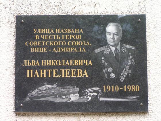 Мемориальная доска на улице Пателеева 