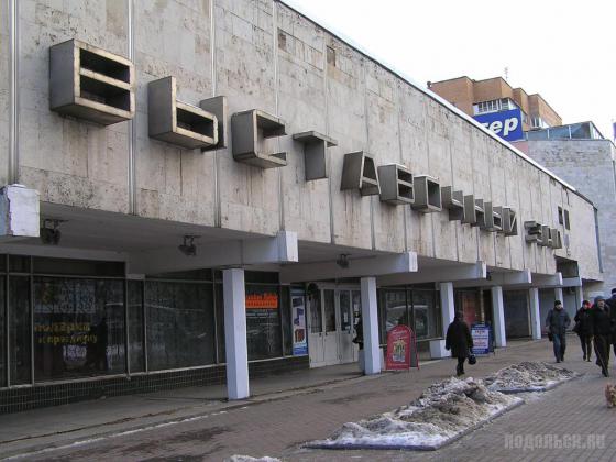 Подольский выставочный зал 